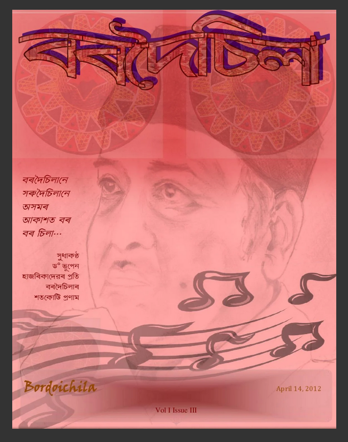 The cover of a 2012 edition of Bordoichila which was uploaded online, but without access to contents of the magazine (Photo Credit: Priyanka Borpujari)  